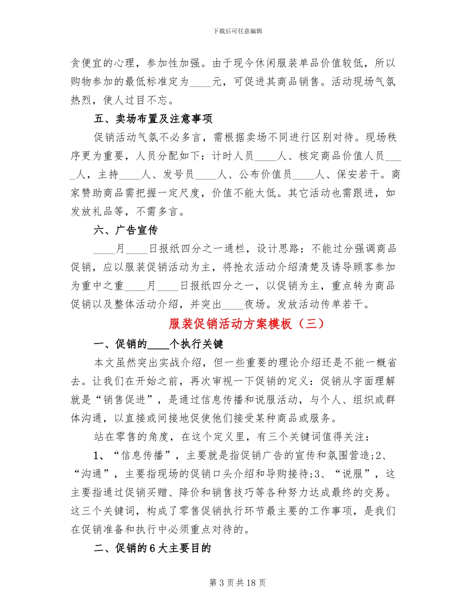 服装促销活动方案模板_第3页
