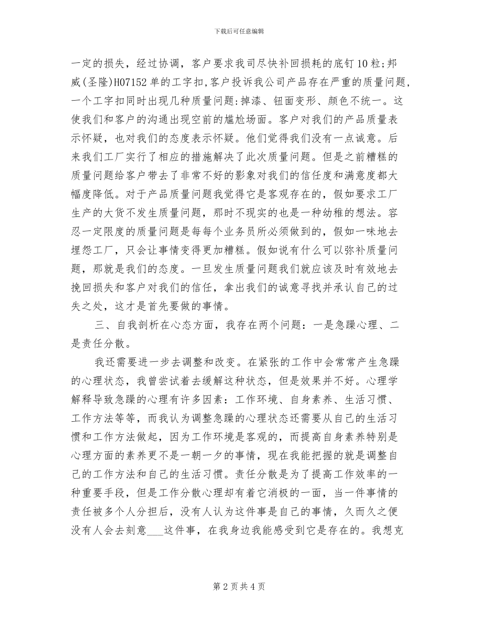 服装销售2024年上半年个人工作小结_第2页