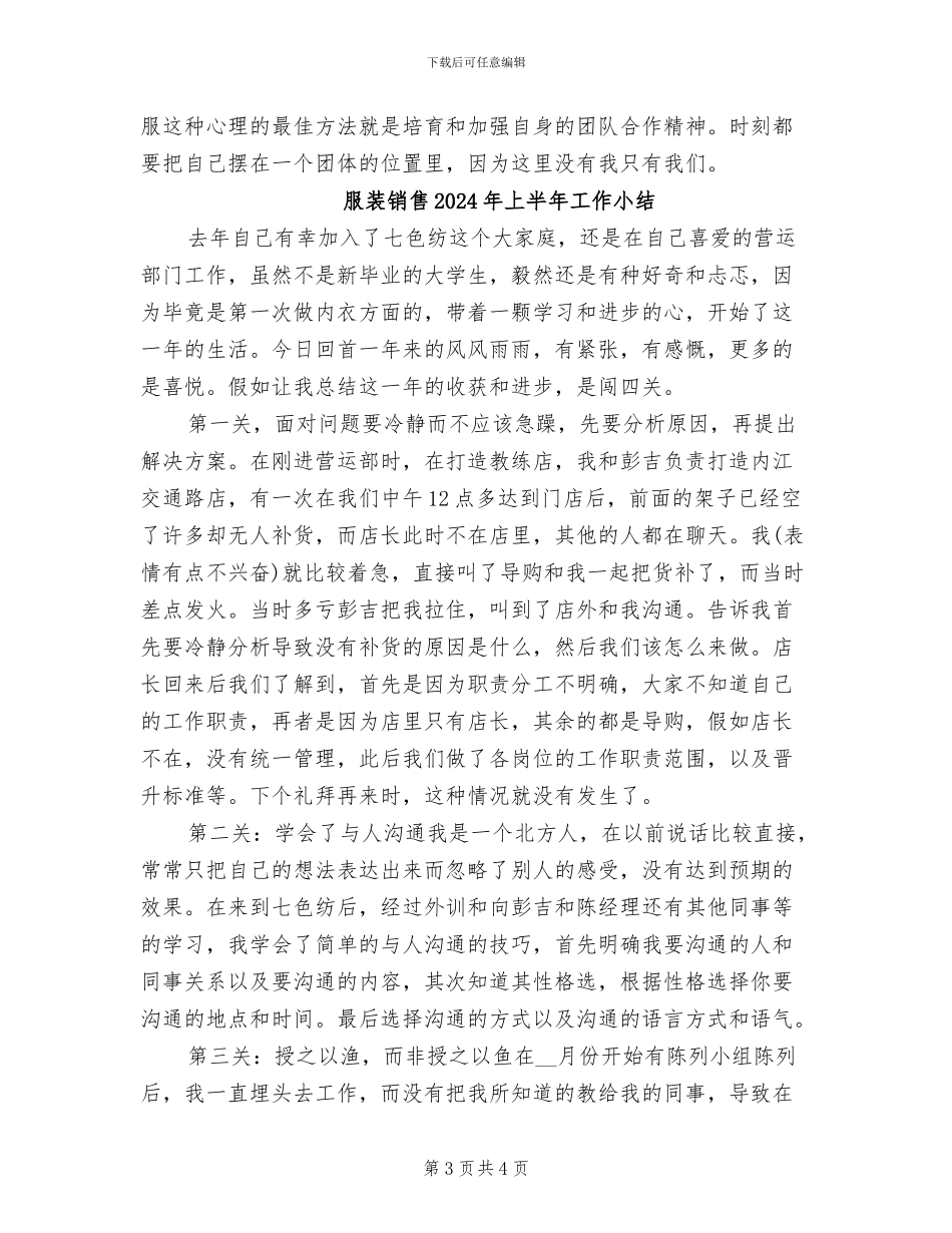 服装销售2024年上半年个人工作小结_第3页