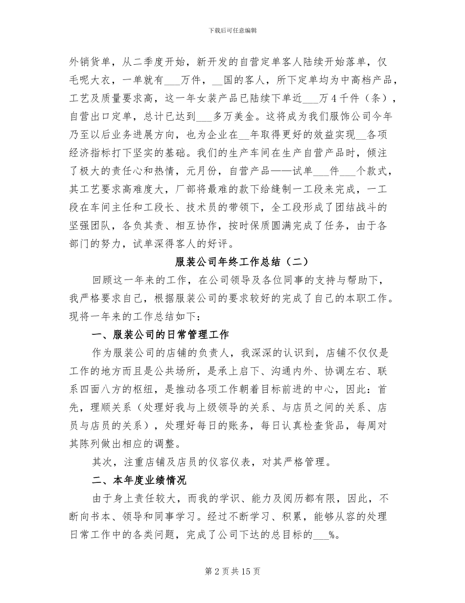服装公司年终工作总结2024年_第2页