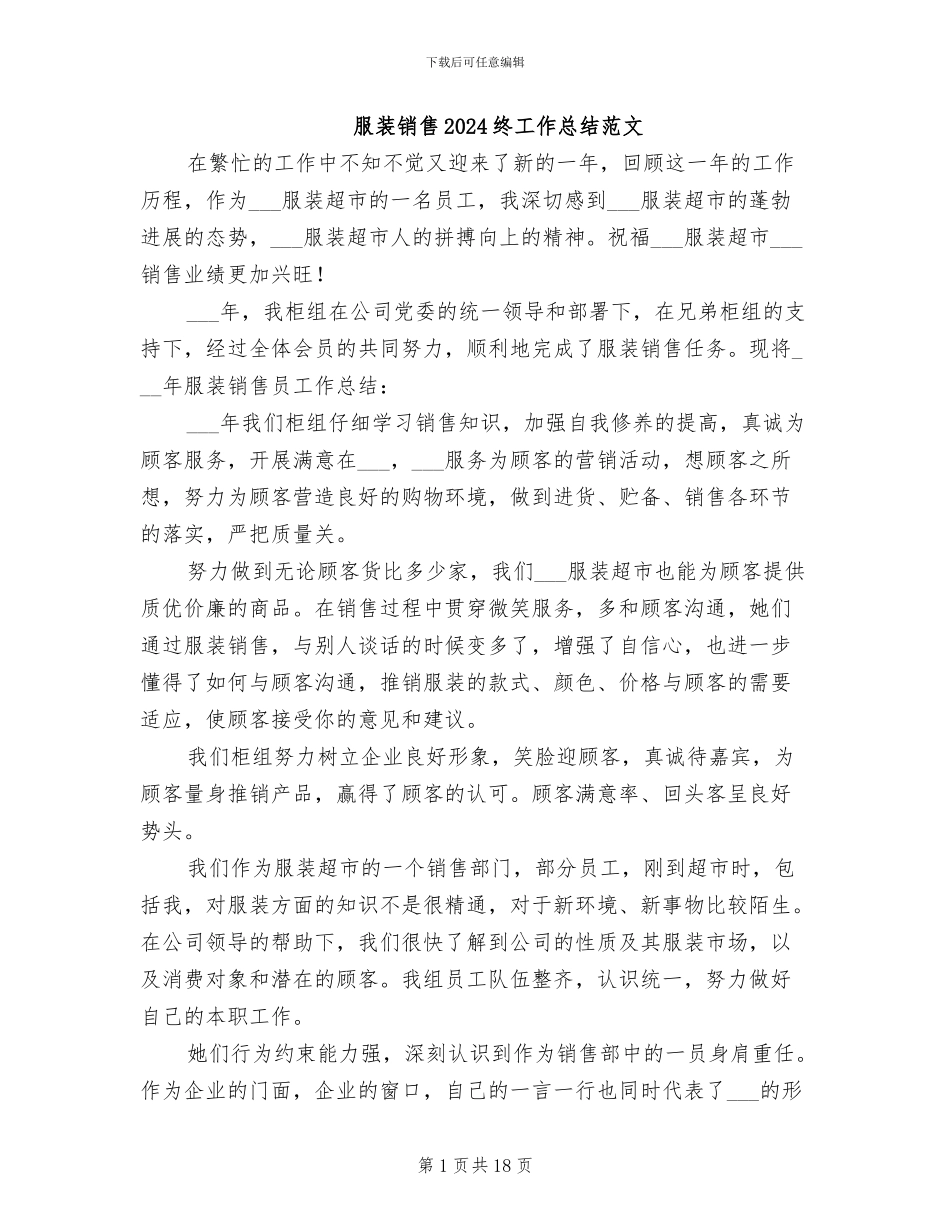 服装销售2024终工作总结范文_第1页
