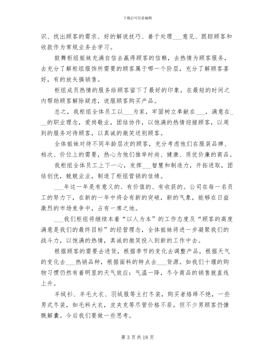 服装销售2024终工作总结范文_第3页