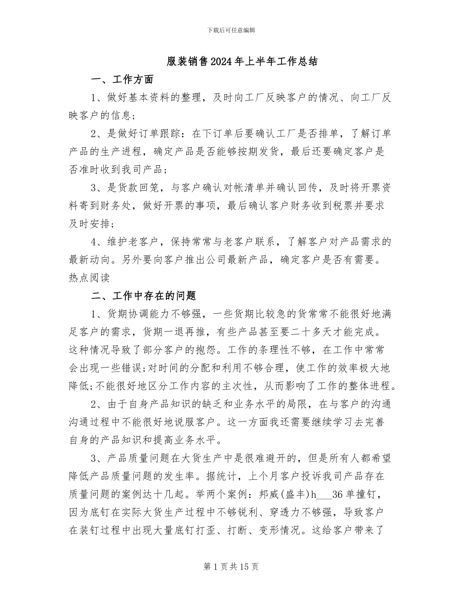 服装销售2024年上半年工作总结_第1页
