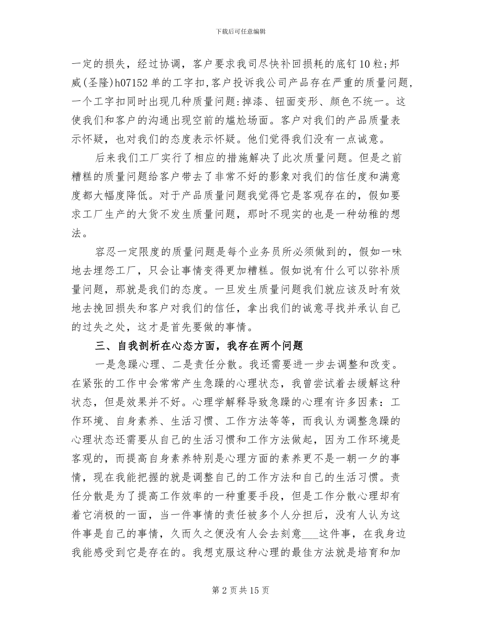 服装销售2024年上半年工作总结_第2页