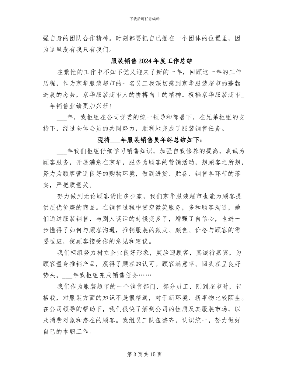 服装销售2024年上半年工作总结_第3页