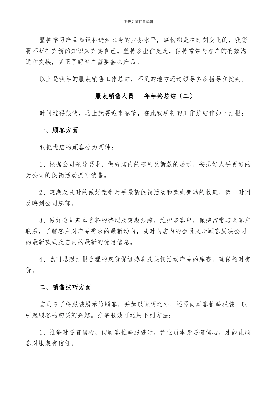 服装销售人员2024年终总结_第2页