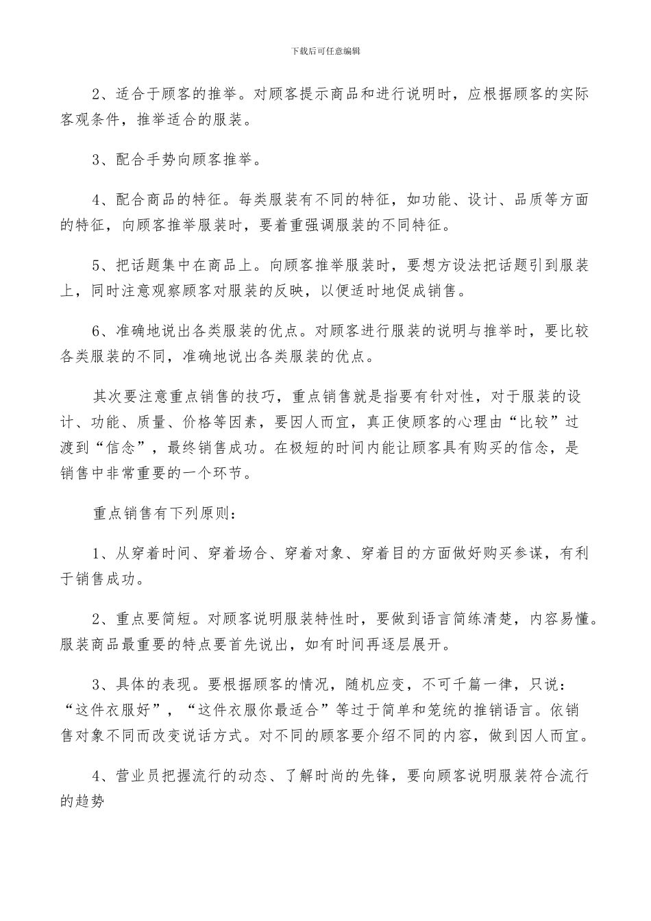 服装销售人员2024年终总结_第3页