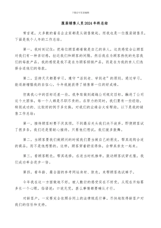 服装销售人员2024年终总结