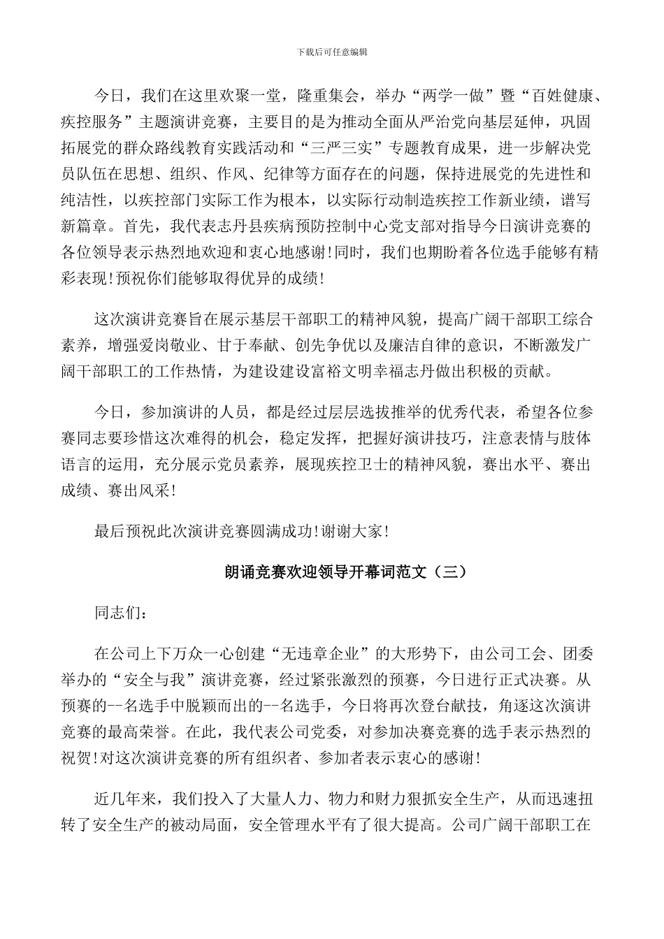 朗诵比赛欢迎领导开幕词范文_第2页