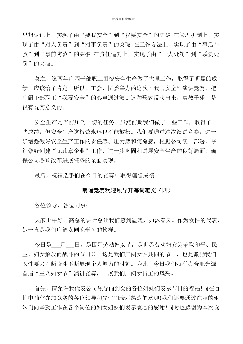 朗诵比赛欢迎领导开幕词范文_第3页