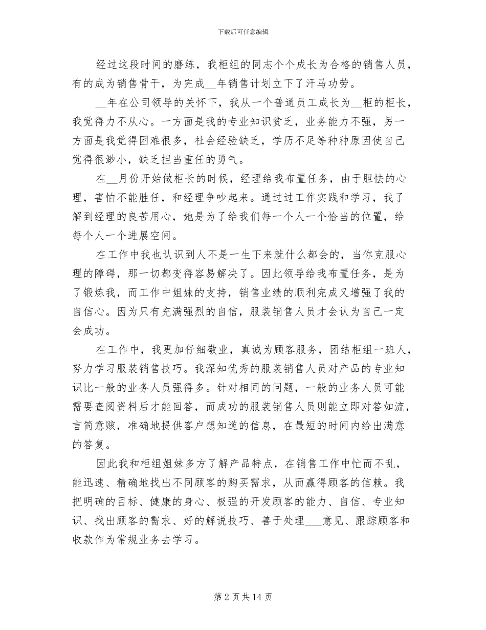服装销售年终工作总结2024年_第2页