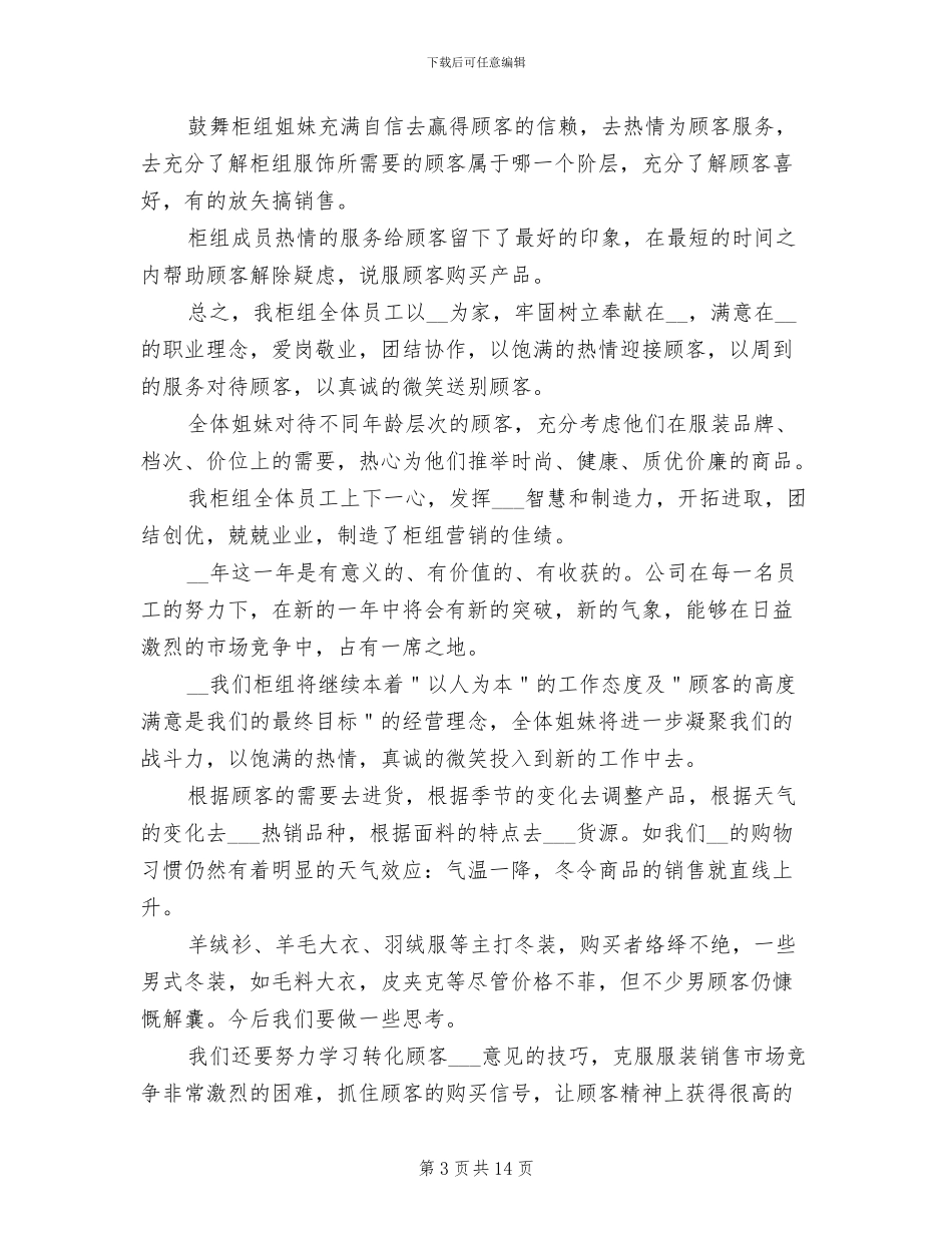 服装销售年终工作总结2024年_第3页