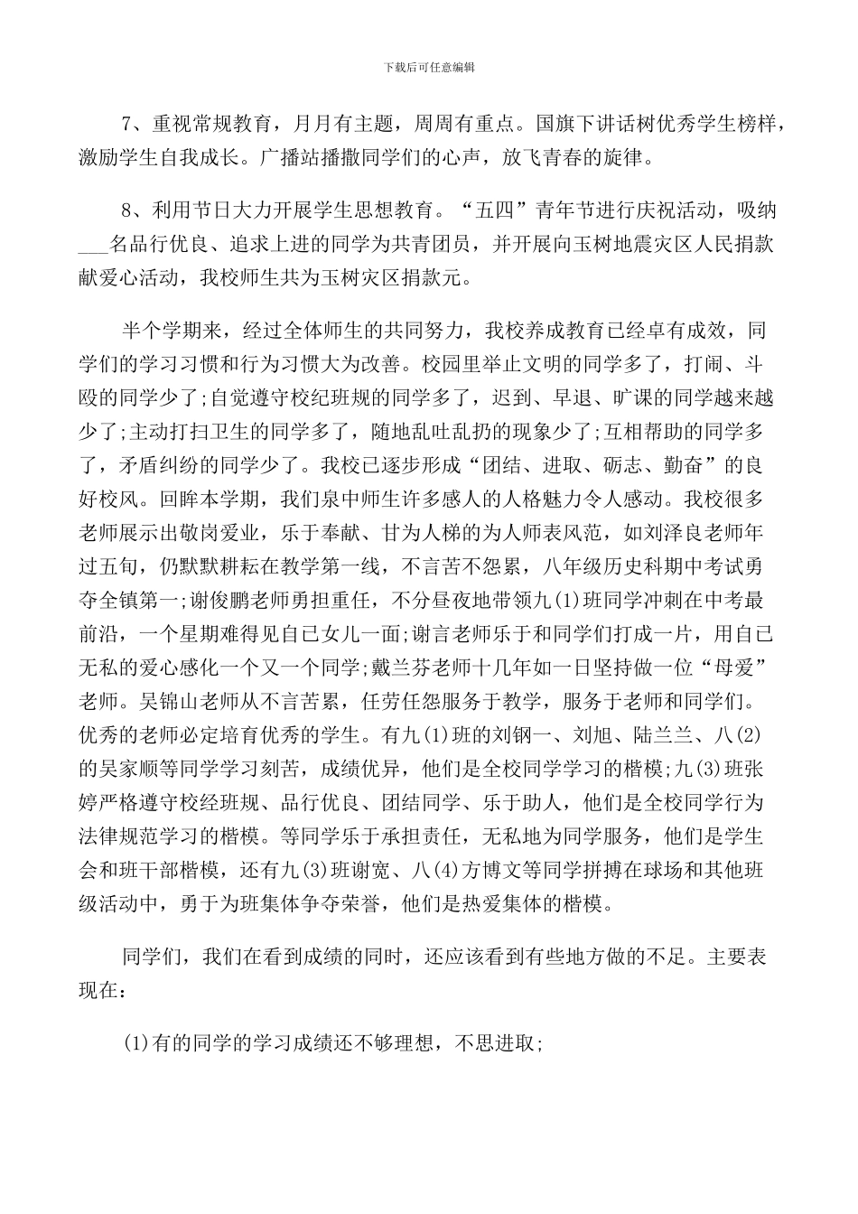 期中总结会上的德育讲话稿精彩_第2页