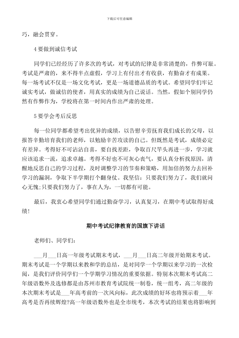 期中考试纪律教育的国旗下讲话篇_第2页