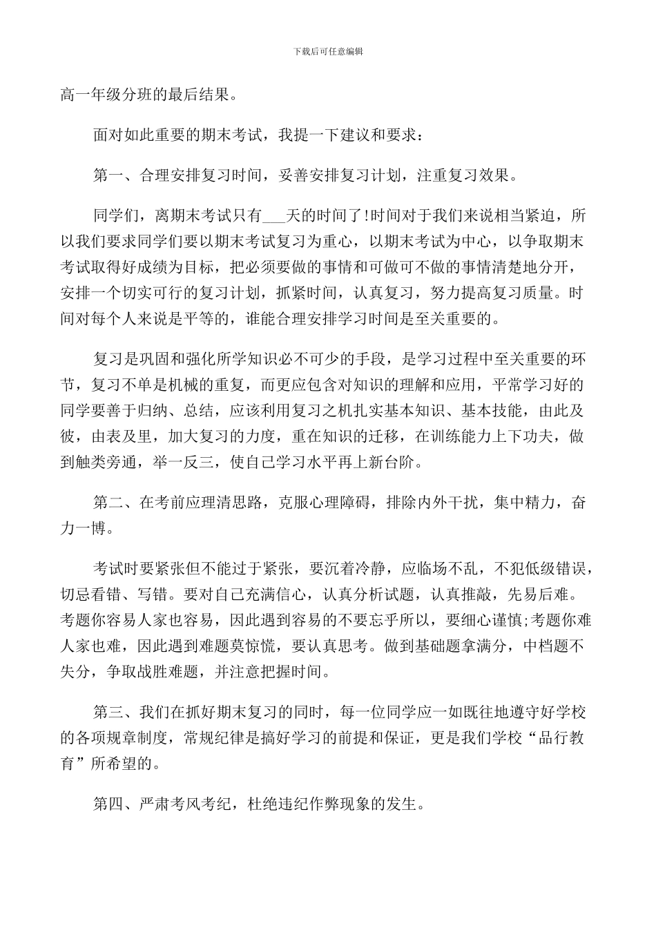 期中考试纪律教育的国旗下讲话篇_第3页