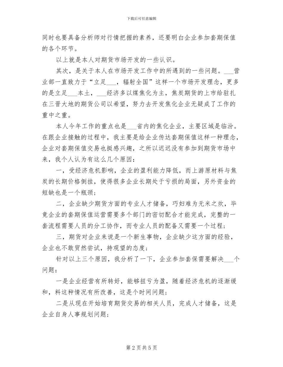 期货2024年度工作总结_第2页