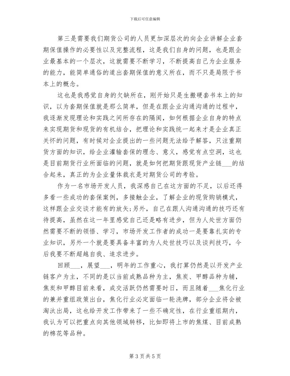 期货2024年度工作总结_第3页