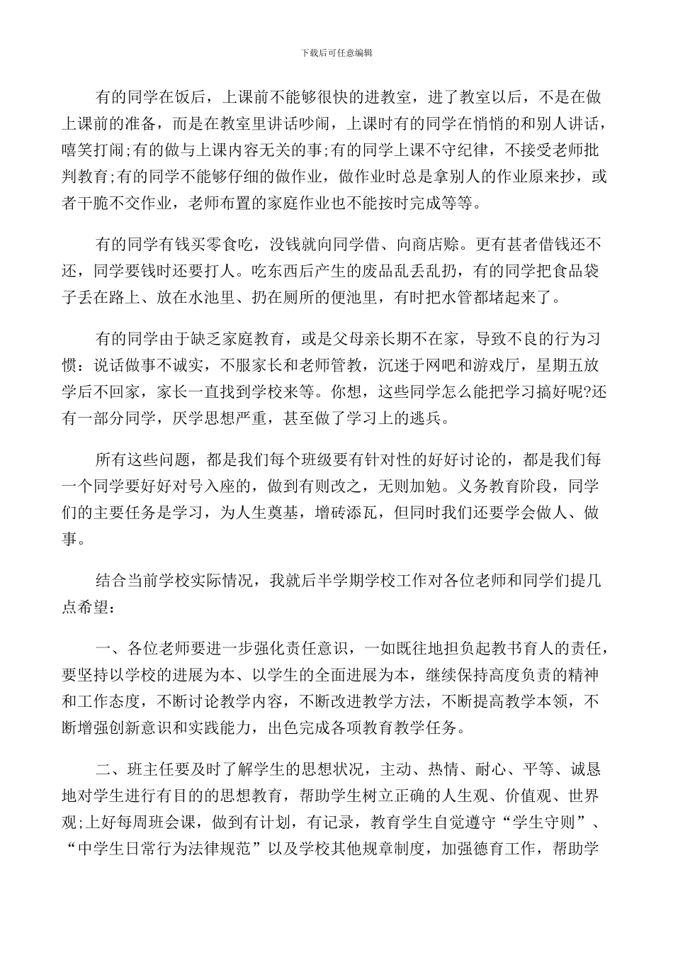 期中总结表彰大会校长讲话稿_第2页