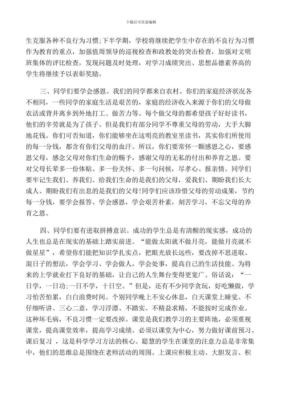 期中总结表彰大会校长讲话稿_第3页