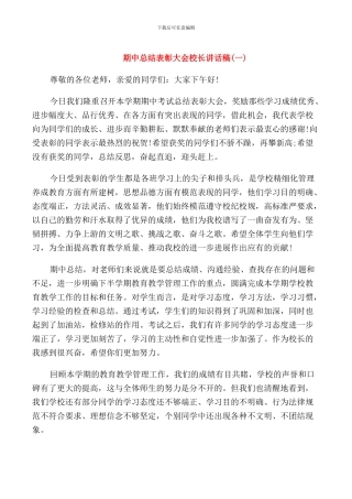 期中总结表彰大会校长讲话稿