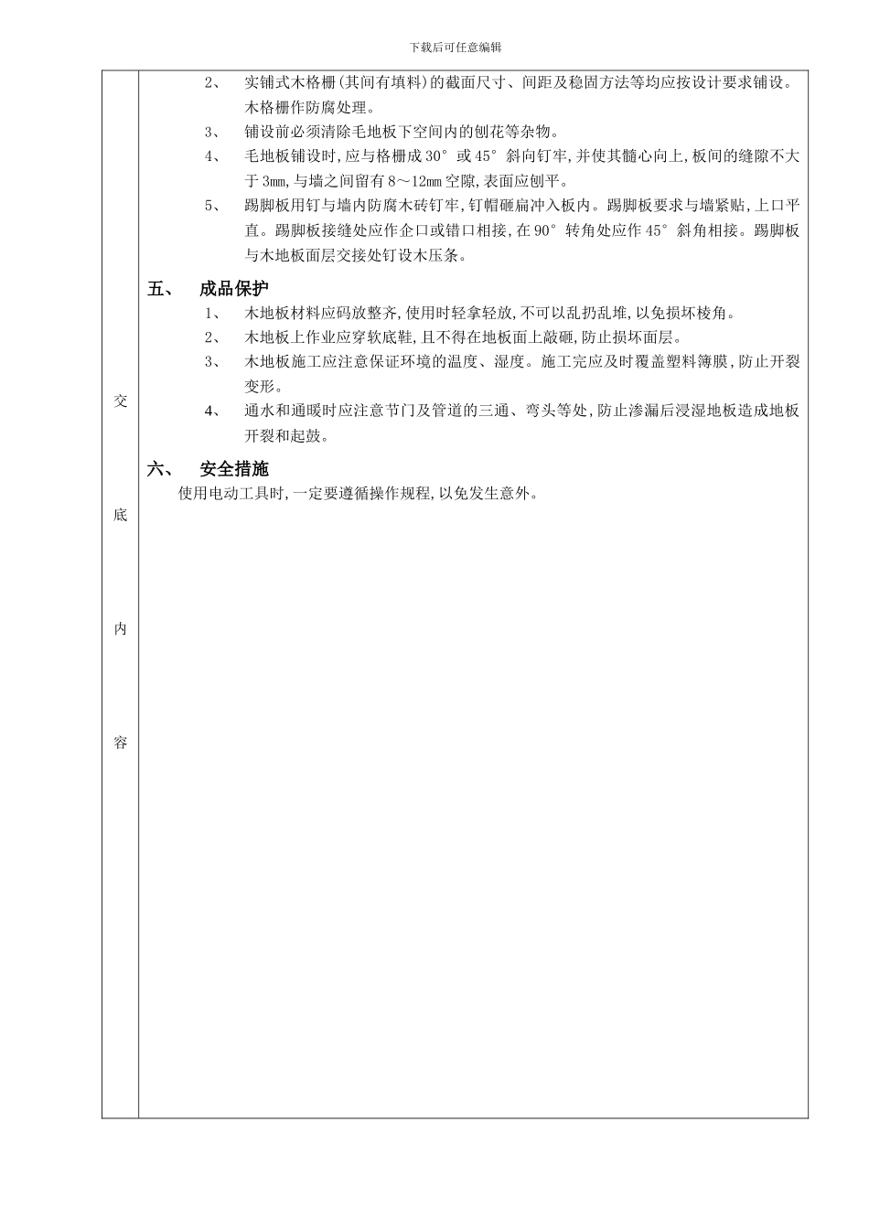 木地板地面工程技术交底_第2页
