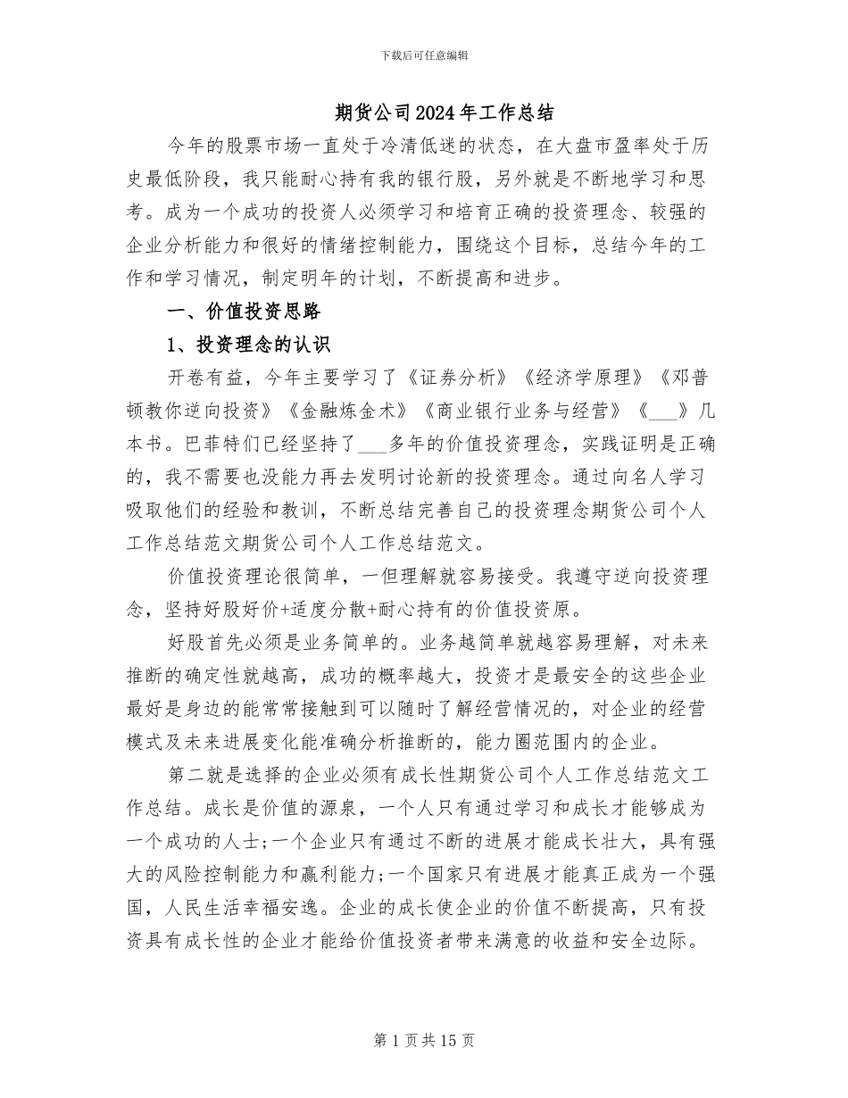 期货公司2024年工作总结_第1页
