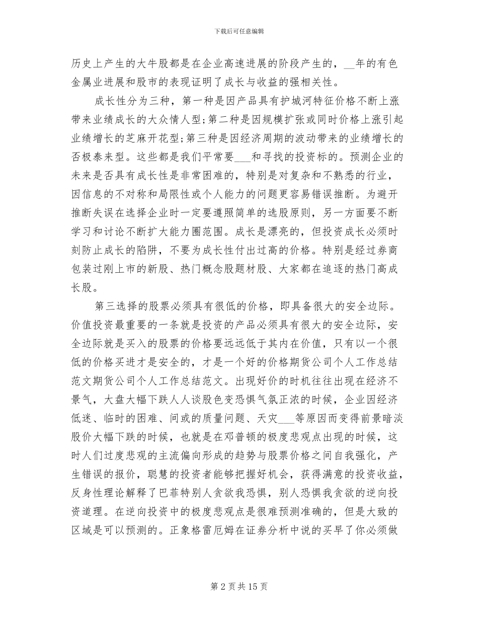 期货公司2024年工作总结_第2页