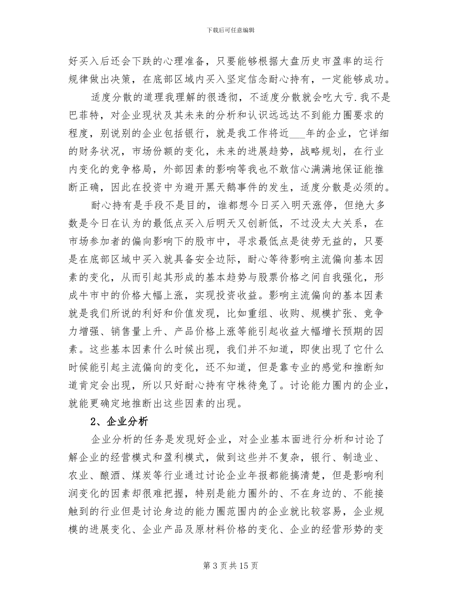 期货公司2024年工作总结_第3页