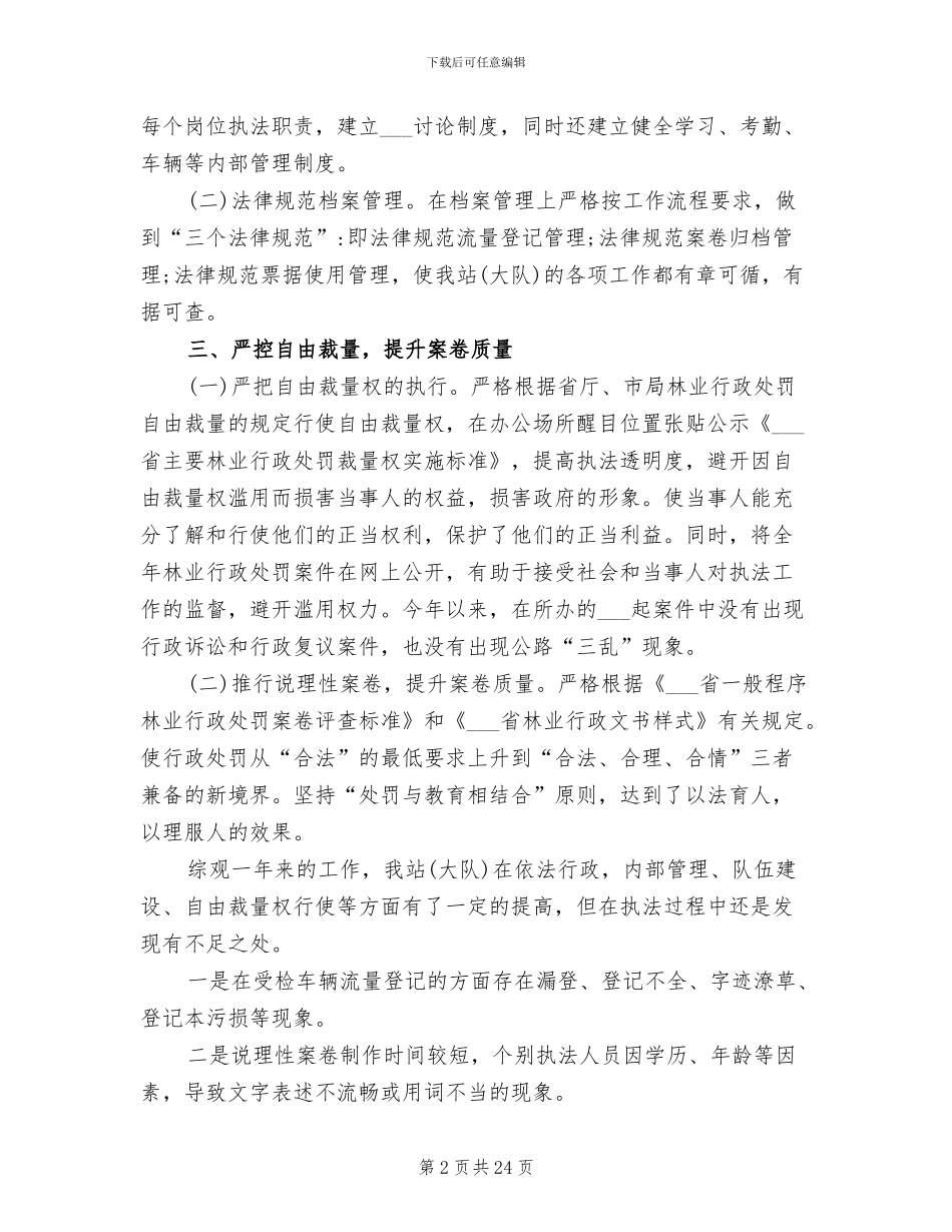 木材检查站2024年工作总结_第2页