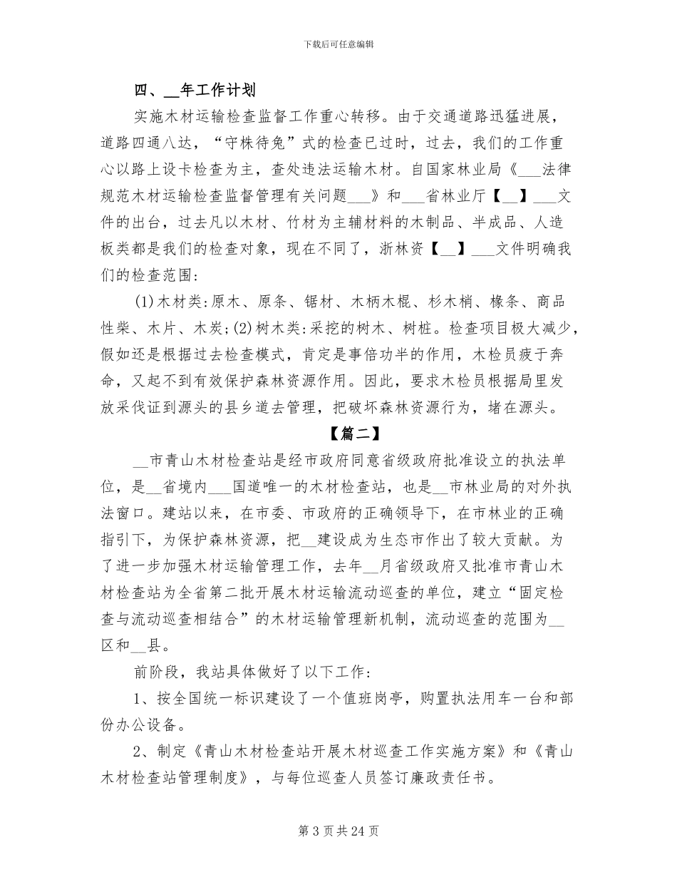 木材检查站2024年工作总结_第3页