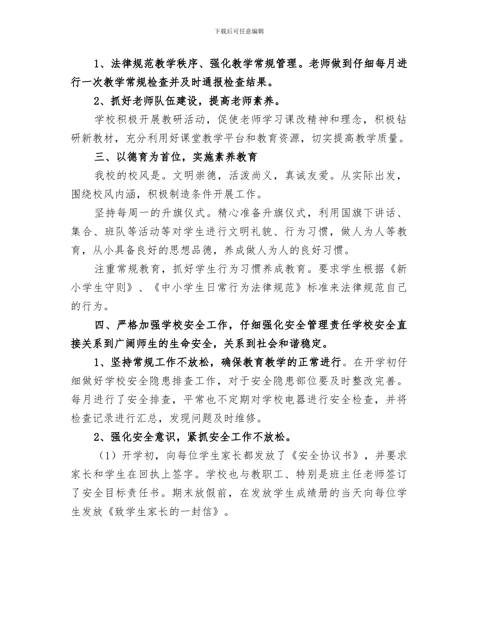 木江小学2024年学校工作总结_第2页