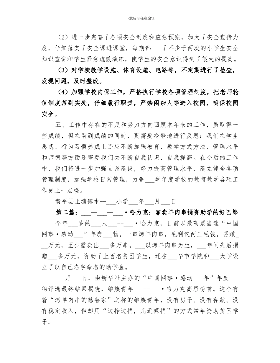 木江小学2024年学校工作总结_第3页