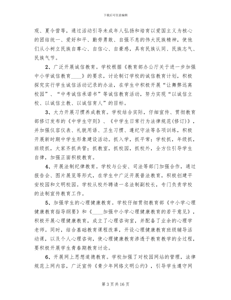 未成年人思想道德工作方案_第3页