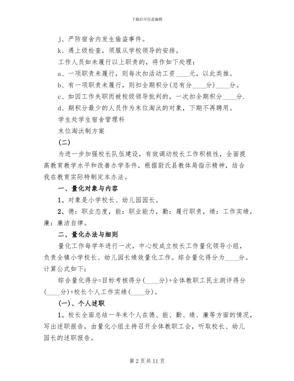 末位淘汰制方案_第2页