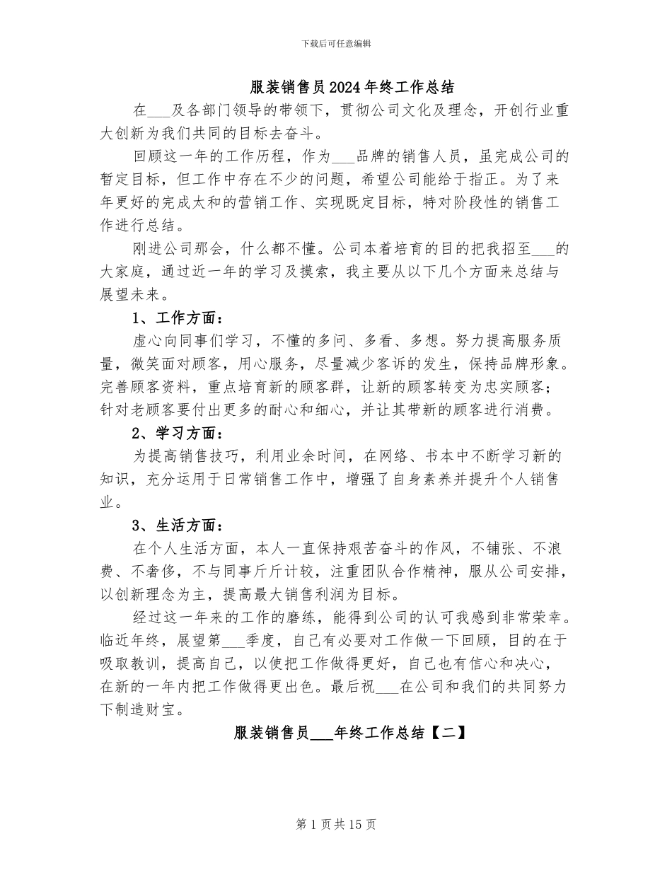 服装销售员2024年终工作总结_第1页