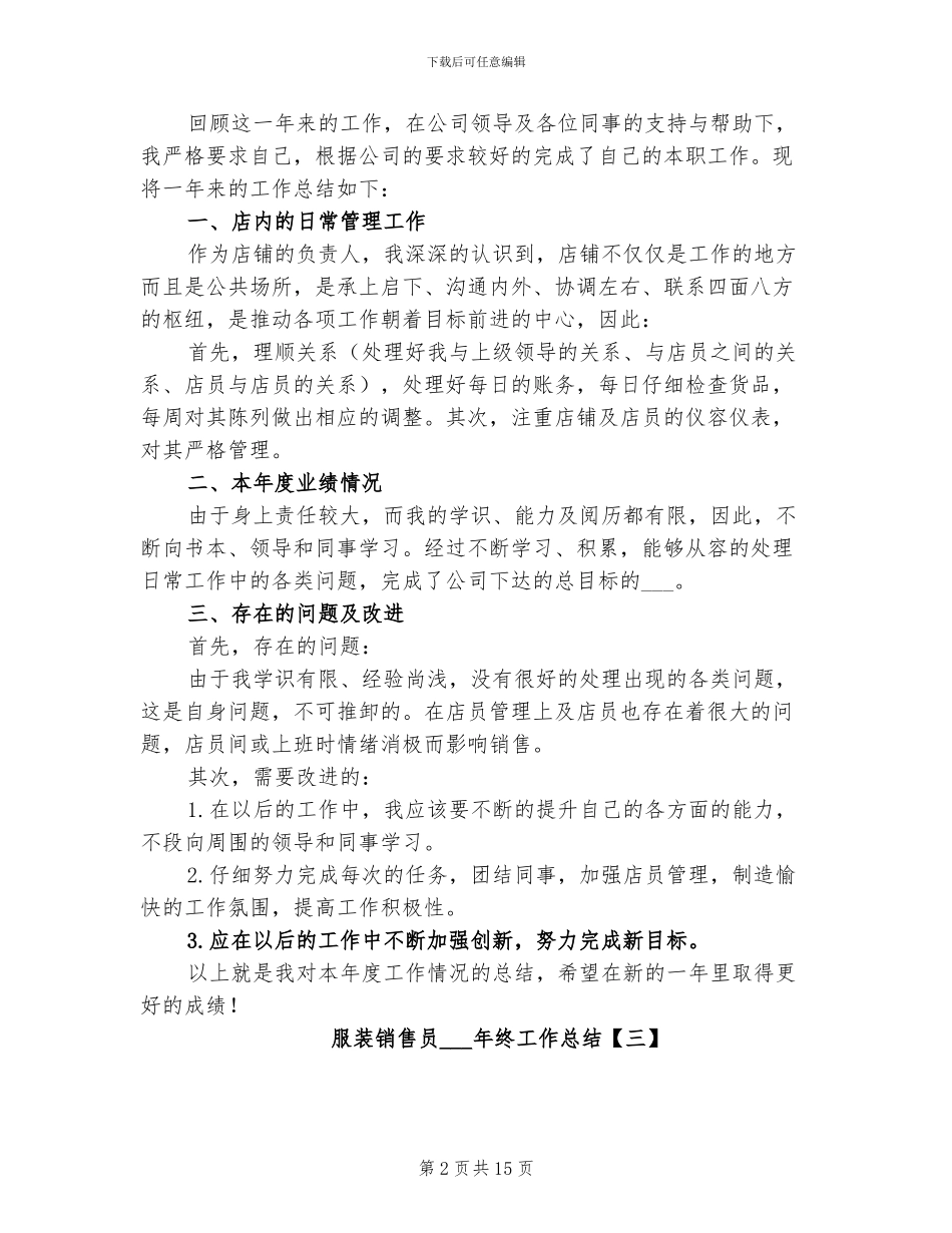 服装销售员2024年终工作总结_第2页