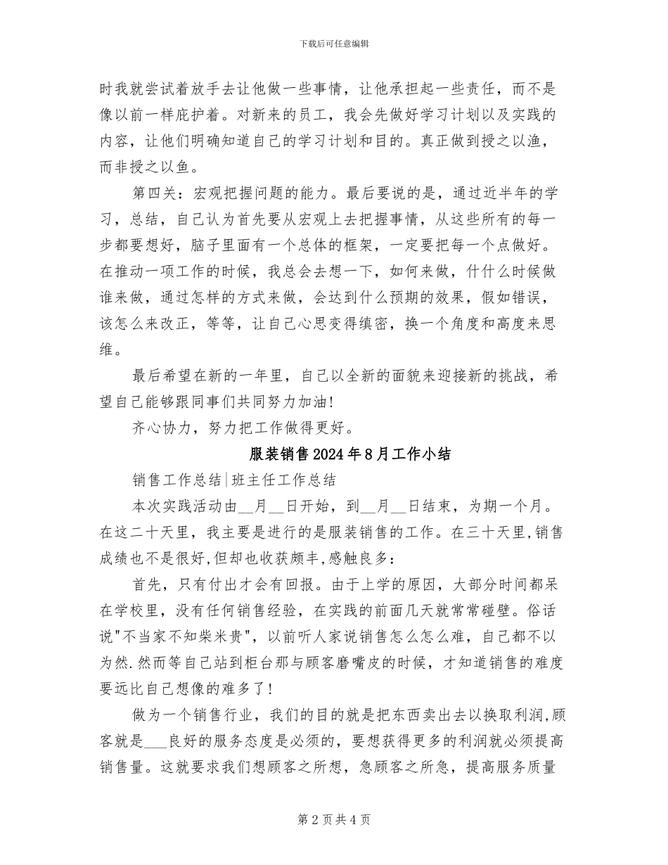 服装销售2024上半年工作小结_第2页