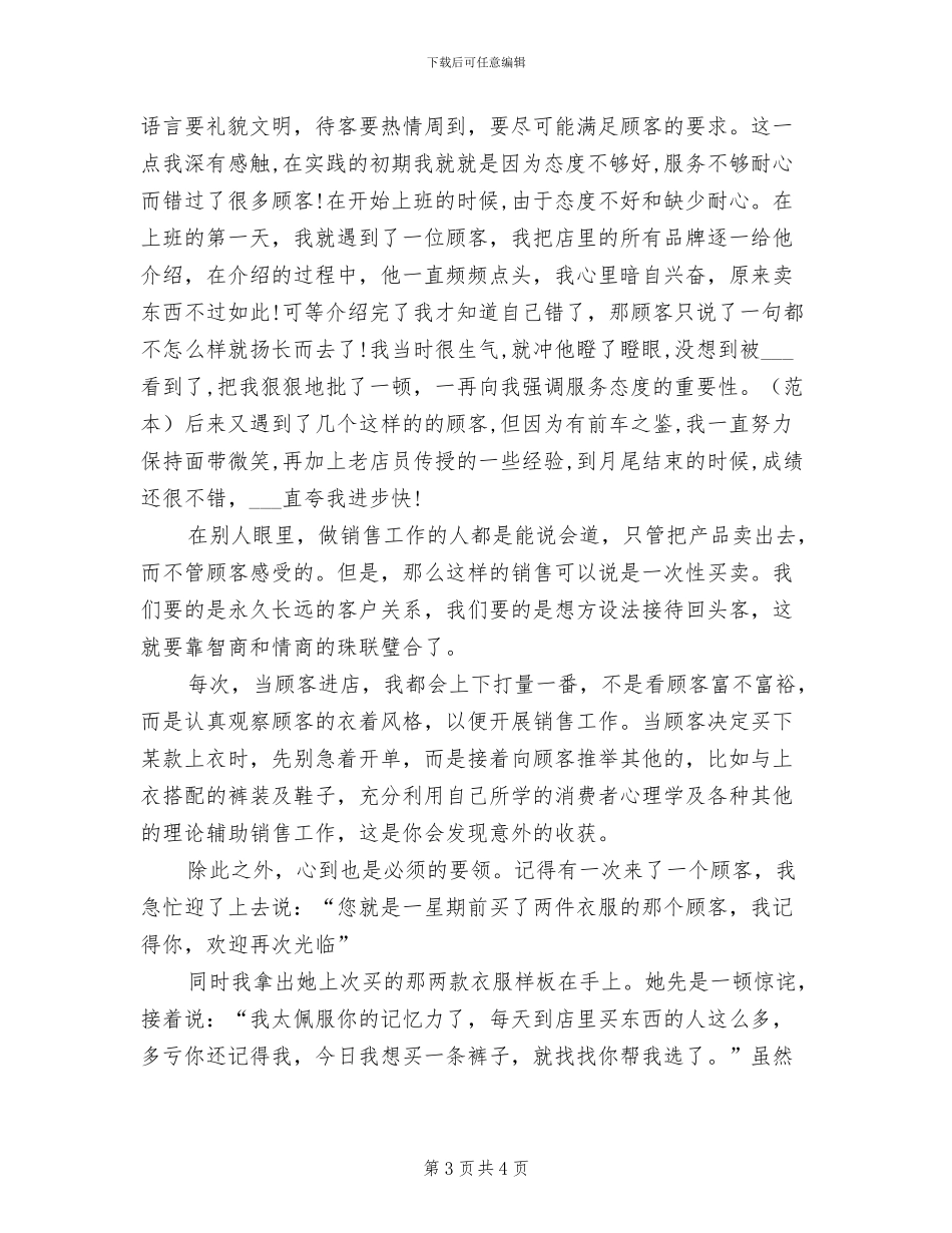服装销售2024上半年工作小结_第3页