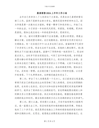 服装销售2024上半年工作小结