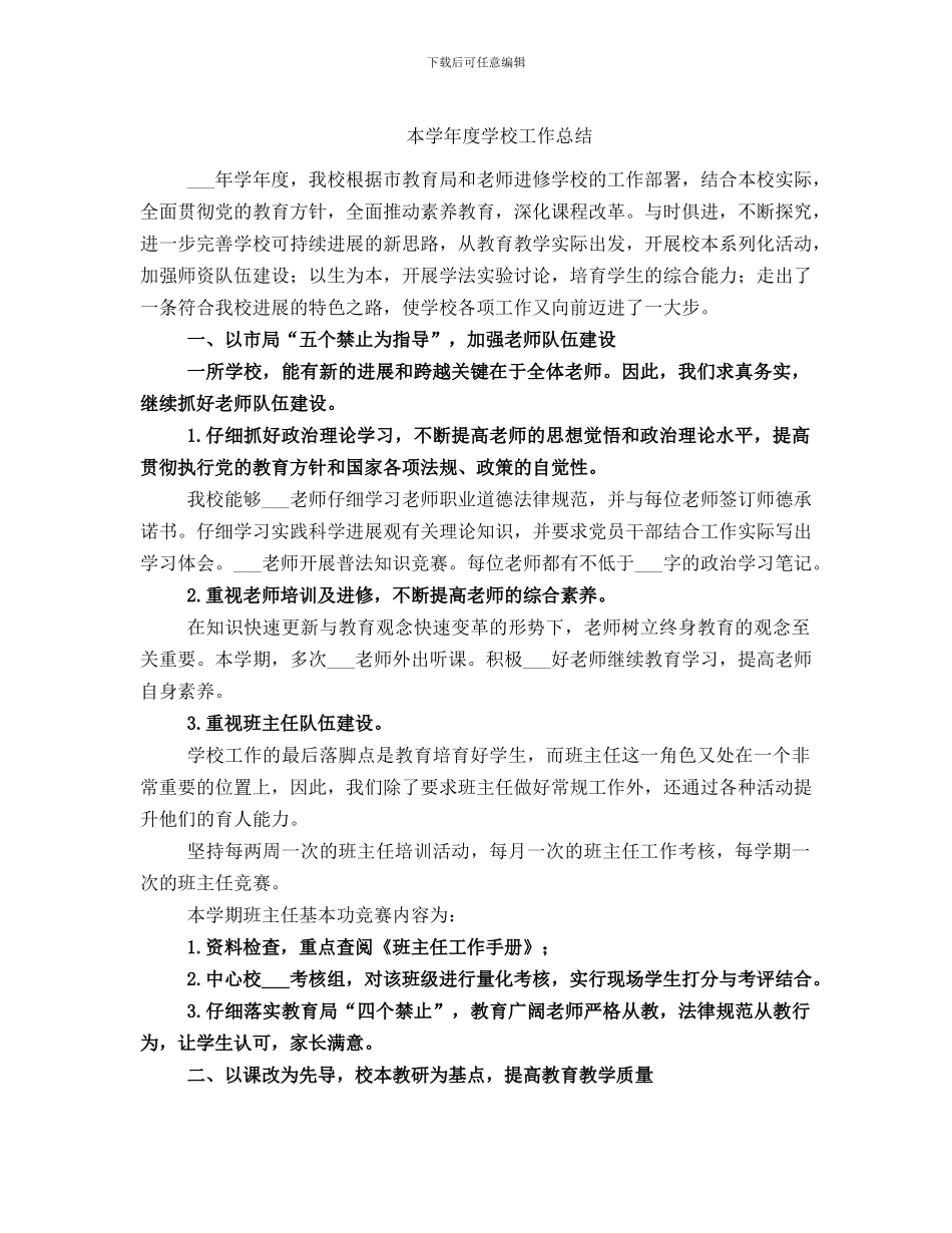 本学年度学校工作总结_第1页