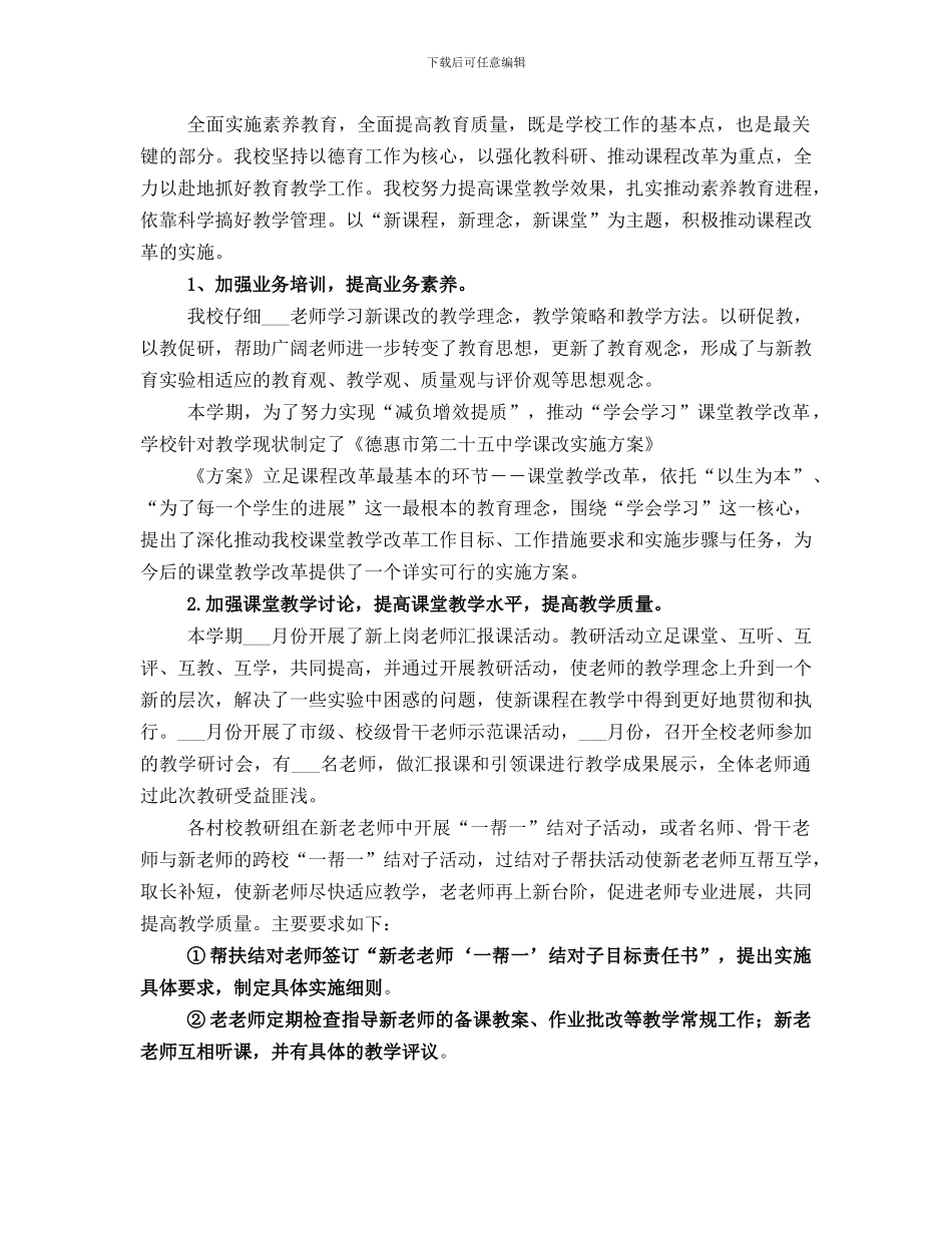 本学年度学校工作总结_第2页