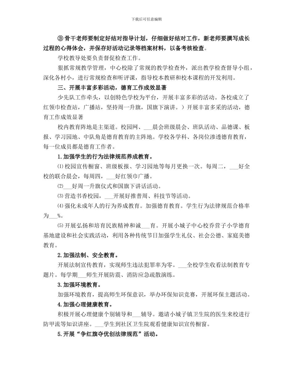 本学年度学校工作总结_第3页