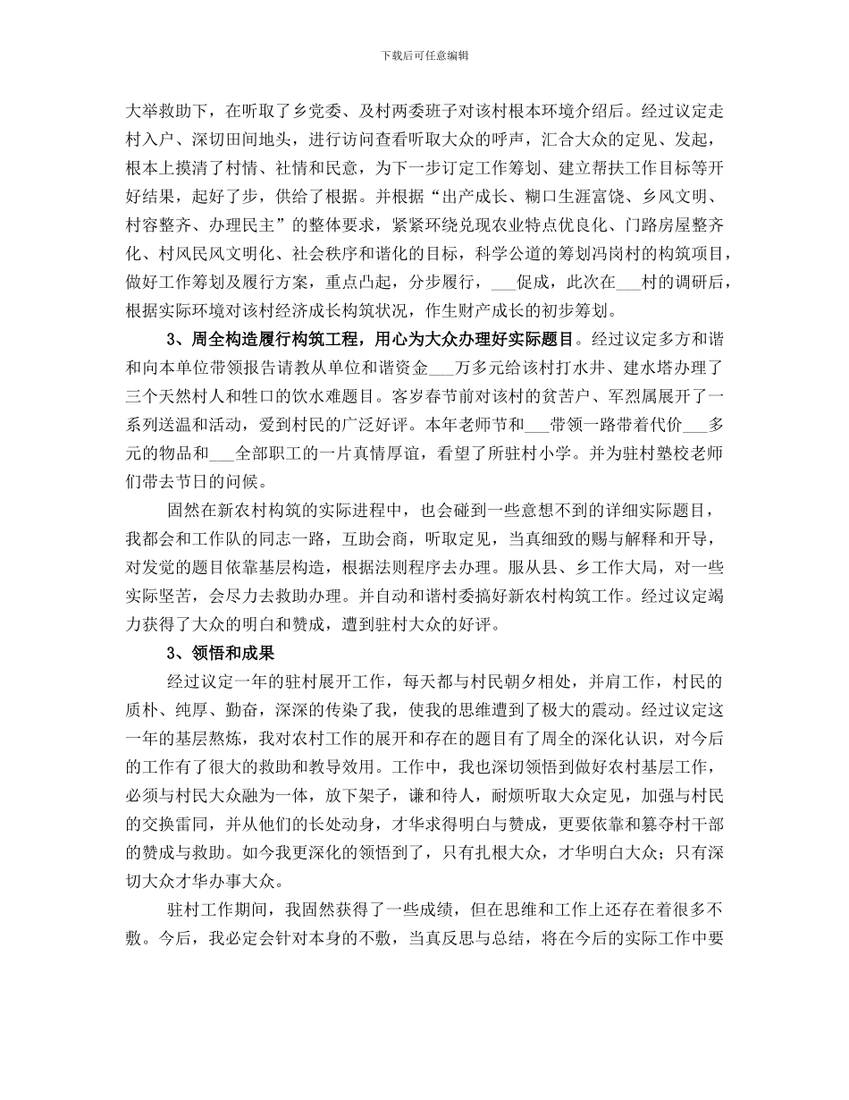 本年驻村工作总结_第2页