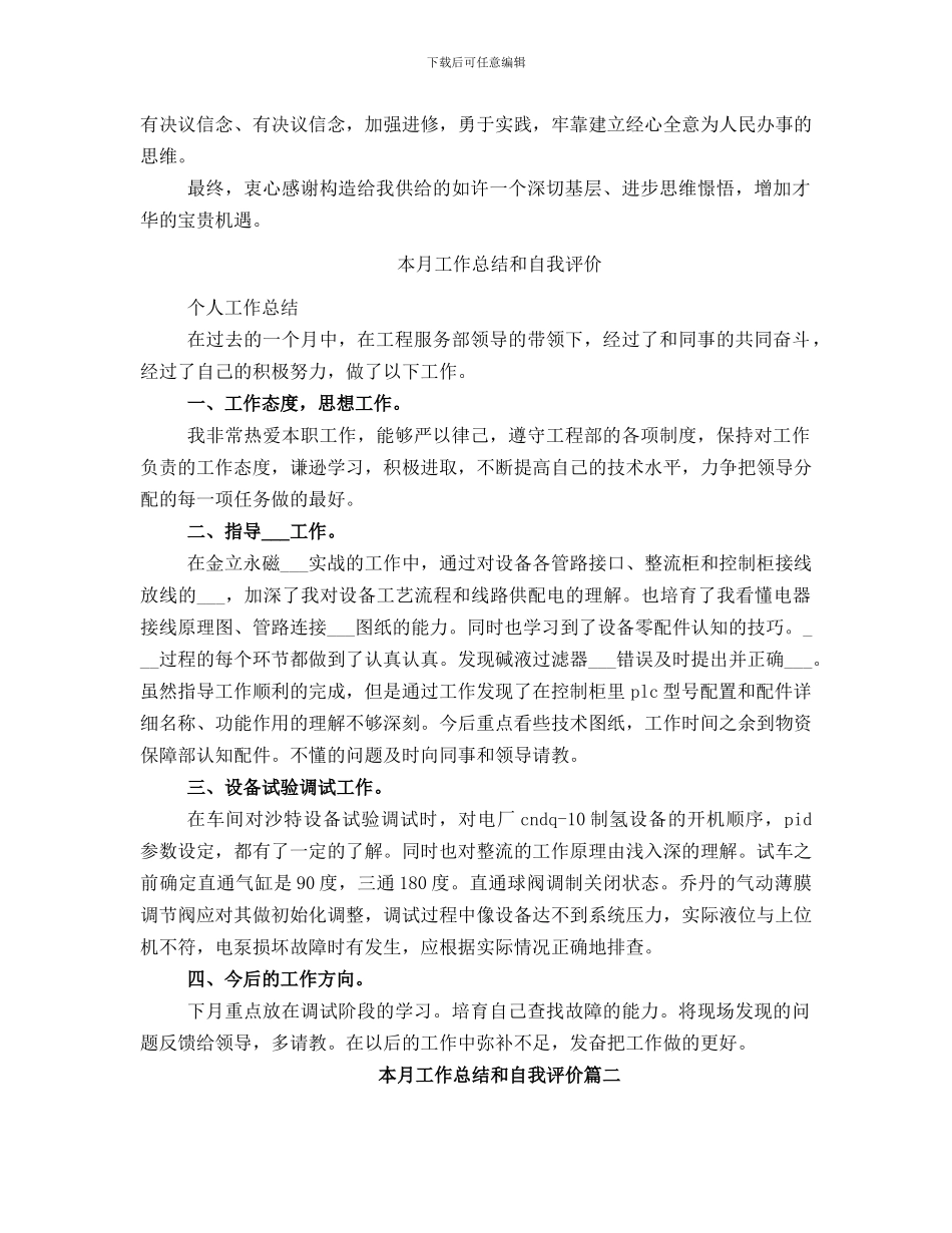 本年驻村工作总结_第3页