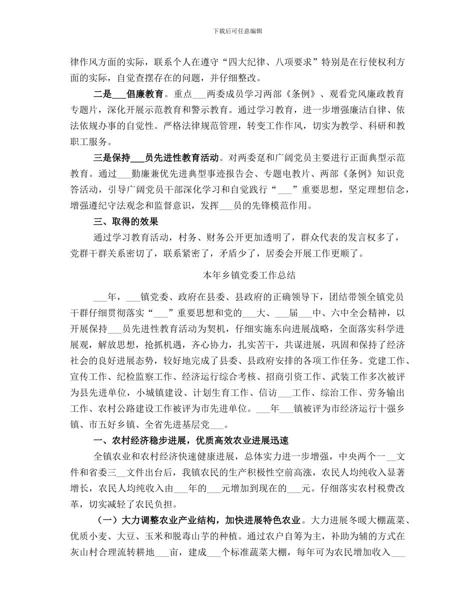 本年为民务实清廉主题教育活动总结_第2页