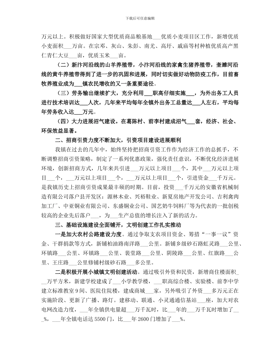 本年为民务实清廉主题教育活动总结_第3页