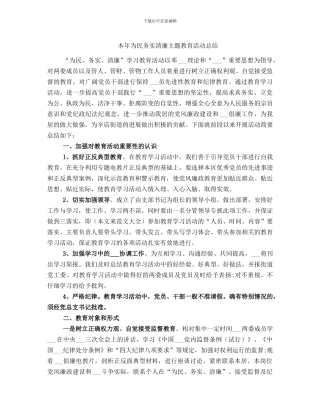 本年为民务实清廉主题教育活动总结