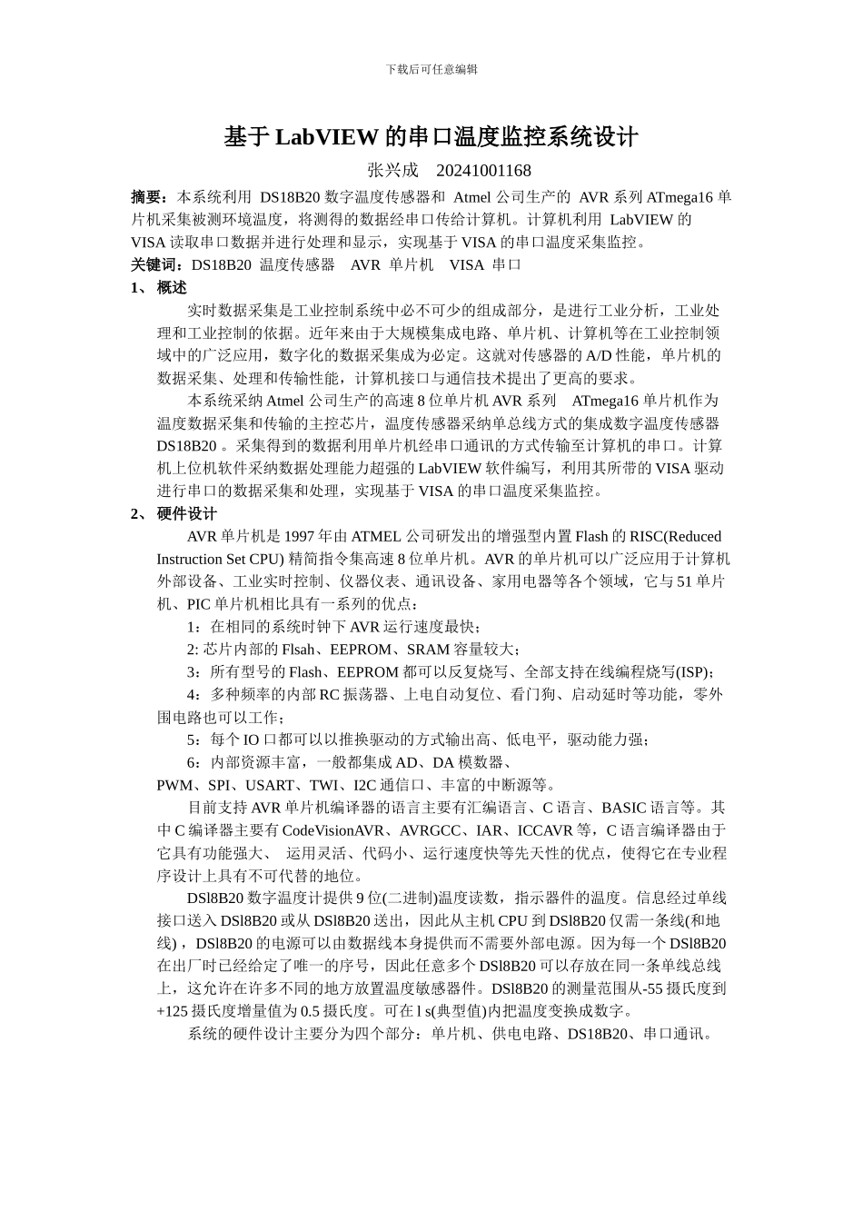 本系统-AVR与虚拟仪器_第1页