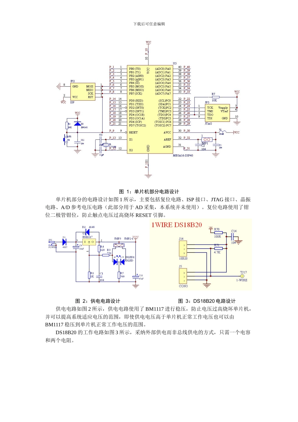 本系统-AVR与虚拟仪器_第2页