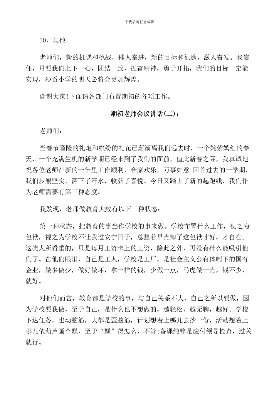 期初教师会议讲话_第3页
